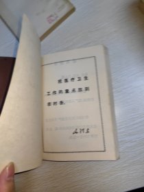 赤脚医生手册 1969年一版一印，32开
