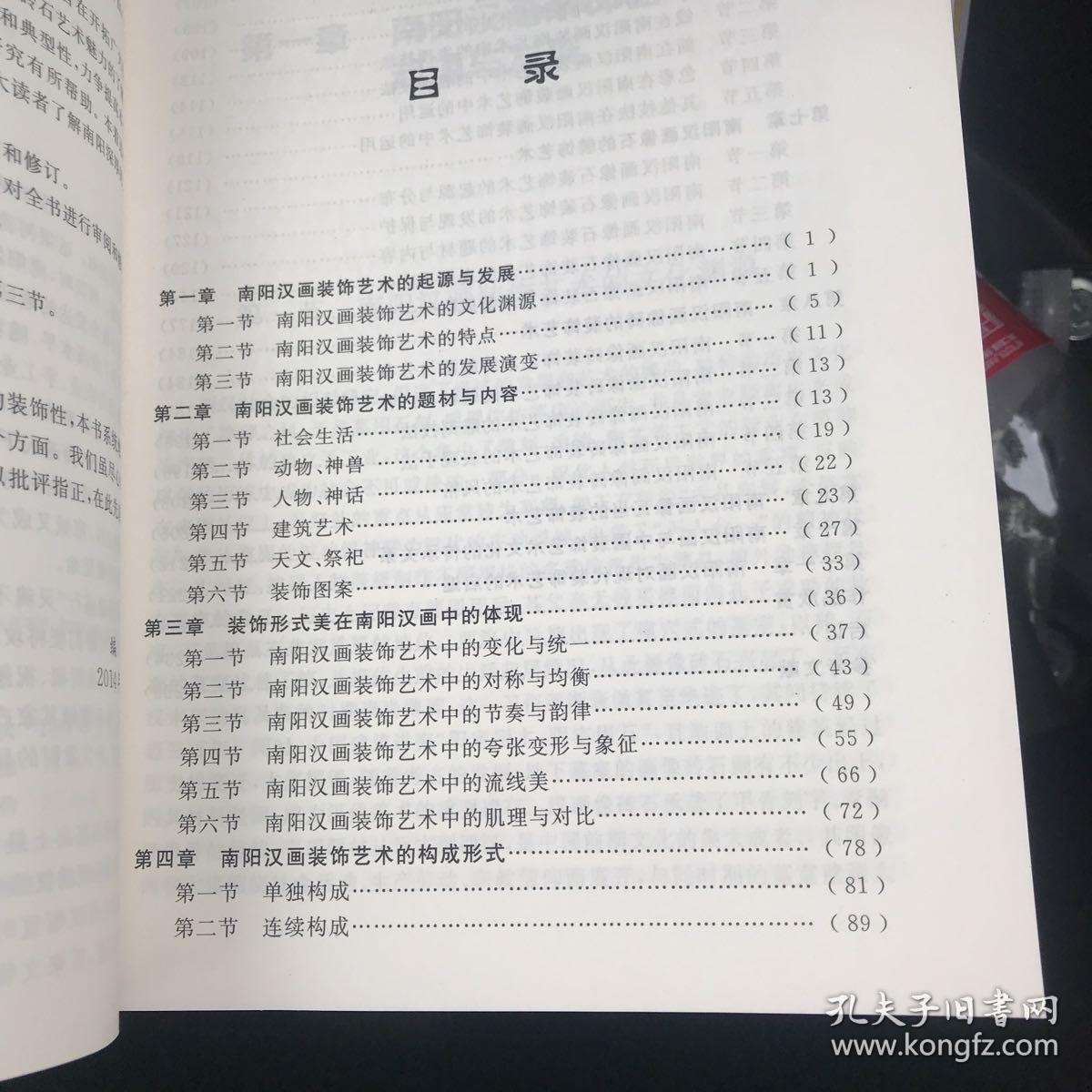 汉文化研究丛书：南阳汉画装饰艺术