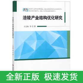 涪陵產(chǎn)業(yè)結(jié)構(gòu)優(yōu)化研究