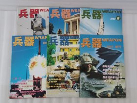 兵器 2003年第6.7.8.9.12期+增刊】6本合售 无赠品