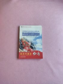 新農(nóng)村建設(shè)書庫 無公害瓜果類蔬菜栽培技術(shù)