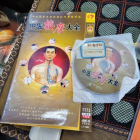 中医按摩大全DVD 2碟装完整版