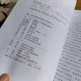 幼小衔接标准课程教师用书 上
