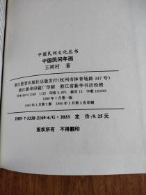 中国民间文化丛书 中国民歌 中国民间信仰 中国民间年画 中国谜语、谚语、歇后语 中国少数民族英雄史诗格萨尔