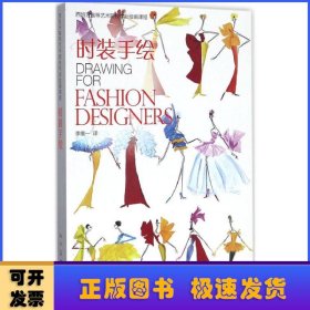 時(shí)裝手繪