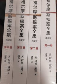 福尔摩斯探案全集（共4卷）