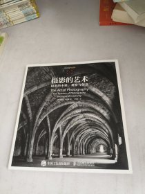 摄影的艺术——摄影的本质、观察与创意