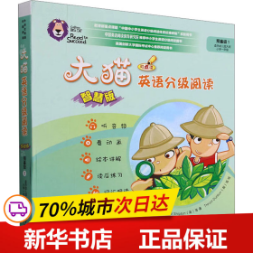 大猫英语分级阅读(智慧版)预备级1(9册读物+1册指导)(幼儿园大班.一年级)