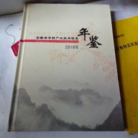 安徽省果树产业技术体系年鉴