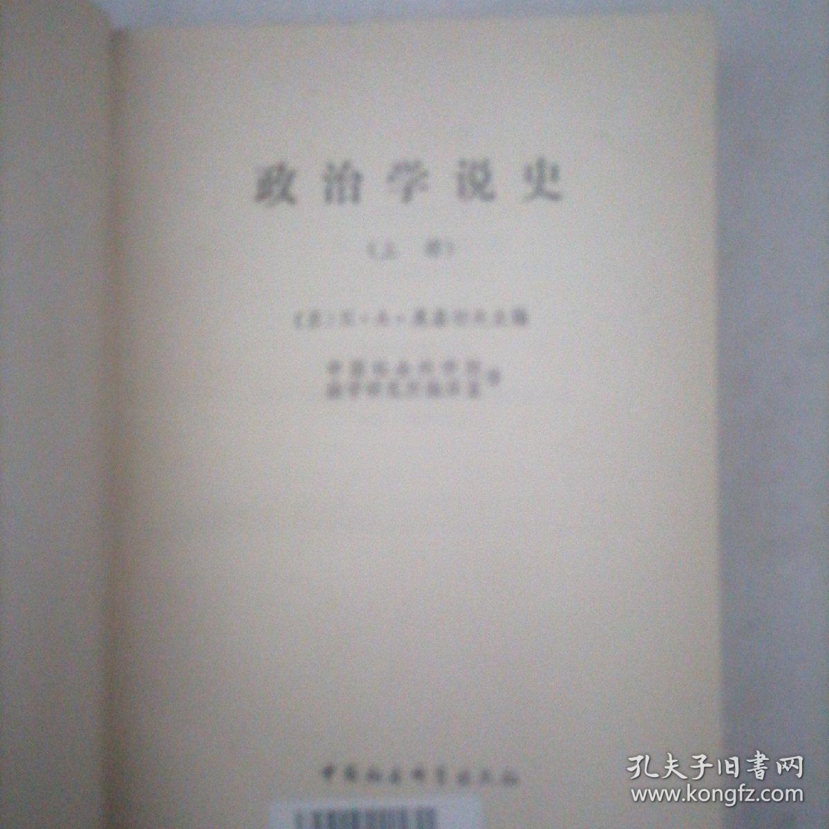 政治学说史（上）