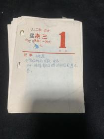 1992年台历（宋庆龄题词）