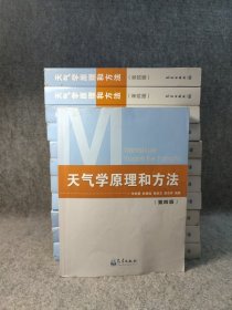 天气学原理和方法