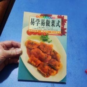 易学易作菜式:中英对照