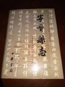 2000年一版一印硬精装《宁晋县志》一厚册