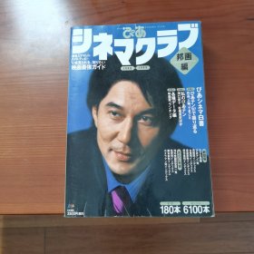 日本电影欣赏指南（日文）