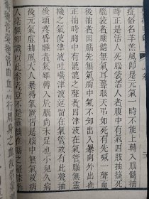 《医林改错》京都隆福寺三槐堂本（上下册）