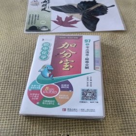 初中化学加分宝