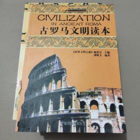 世界文明之旅：七本合售，世界文明之旅《中华文明读本》
世界文明之旅《希伯莱文明读本》
世界文明之旅《古希腊文明读本》
世界文明之旅《古罗马文明读本》
世界文明之旅《古巴比伦文明读本》
世界文明之旅《阿拉伯文明读本》
世界文明之旅《印第安文明读本》
七本合售。