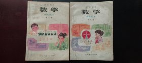 五年制小学课本——数学（第二、九册，两本合售）【彩色版】