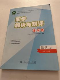 同步解析与测评 课时练
数学（A版）必修 第二册