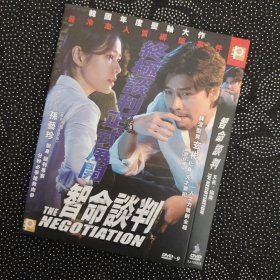 电影《致命谈判/协商》1DVD9 玄彬/孙艺珍