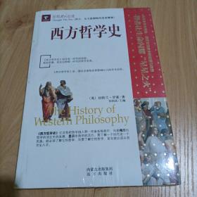 思想者的足迹：西方哲学史