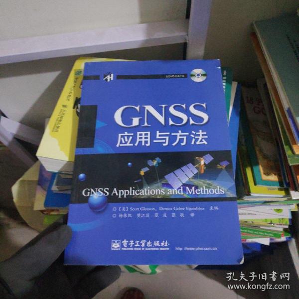 GNSS应用与方法