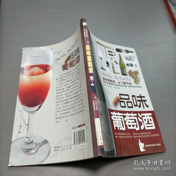 品味葡萄酒