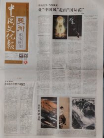 中国文化报 美术文化周刊