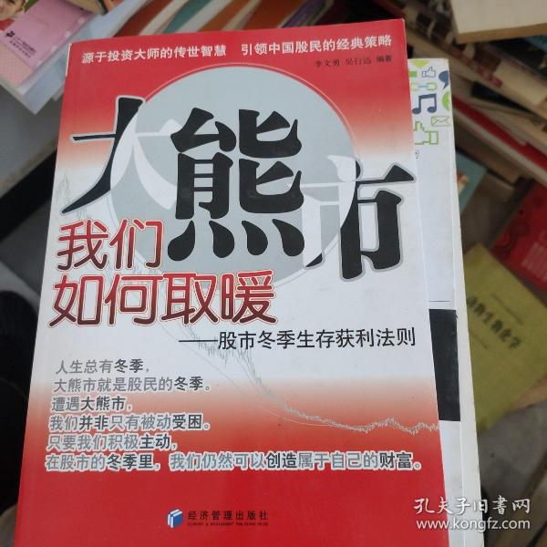 大熊市我们如何取暖：股市冬季生存获利法则