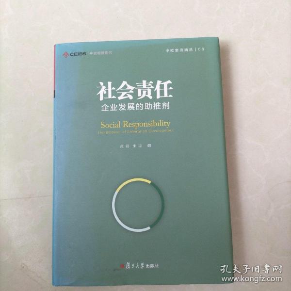 社会责任：企业发展的助推剂（中欧经管图书·中欧案例精选）