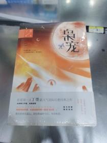枭宠（全二册有破损）