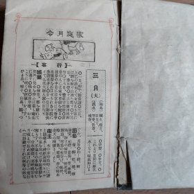 大正八年(1919年)笔记本一册 邮政法规等