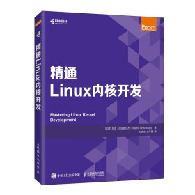 精通Linux内核开发