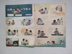 老杂志：《少年科学画报》1983年第11期，1983.11，详见图片及描述