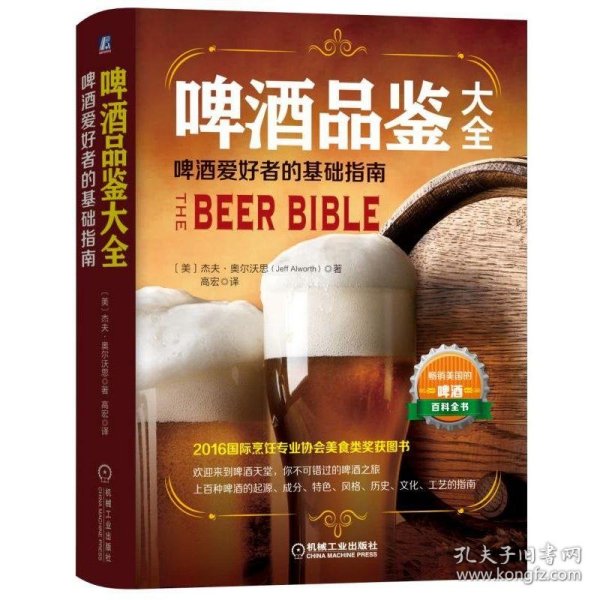 啤酒品鉴大全:啤酒爱好者的基础指南 