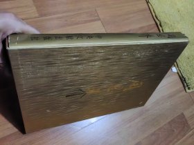 周恩来画册外交礼品金函赠本