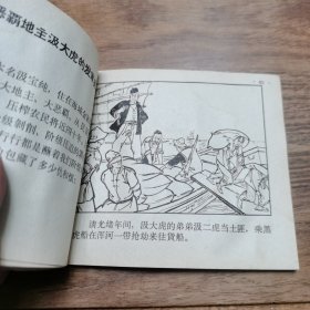 精品老版连环画:《不要忘记过去---下》