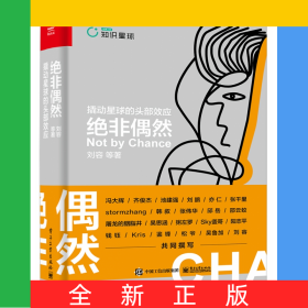 絕非偶然(撬動星球的頭部效應(yīng))(精)