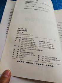 战略供应链管理（管理者终身学习）