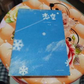 恋空（上）