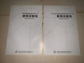 事故车辆定损系统(PEDS 1.97）使用说明书、PICC总公司直报车型定损系统(PEDS 1.97J）使用说明书