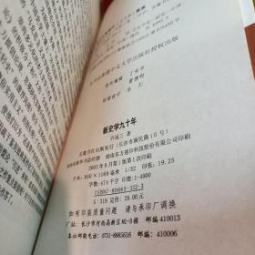 《新史学九十年》印数小