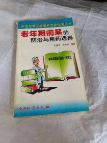 老年期痴呆的防治与用药选择