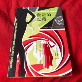 007典藏精选集：微量的慰籍，2019年3月第二版第二次印刷，以图片为准