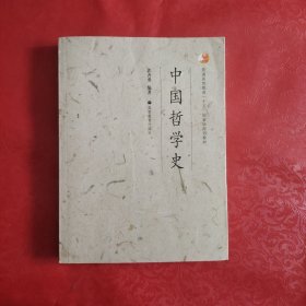 中国哲学史