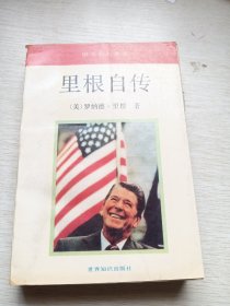 里根自传