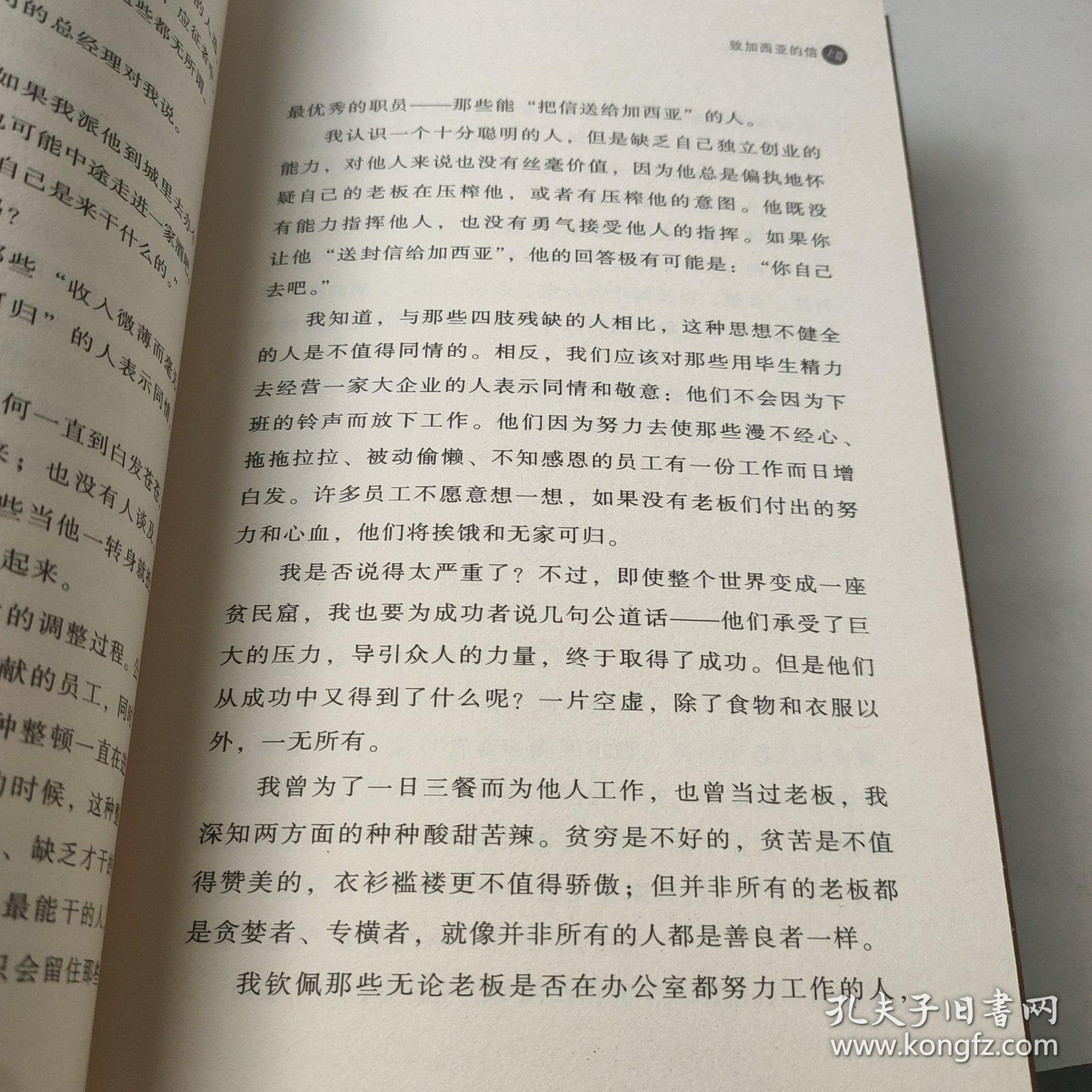 致加西亚的信（经典盒装版）
