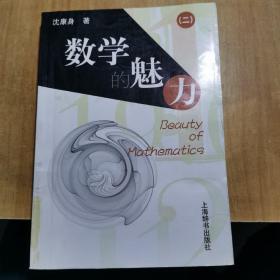 数学的魅力2