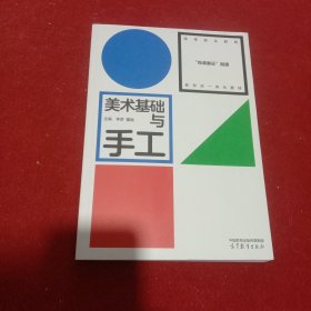 美术基础与手工